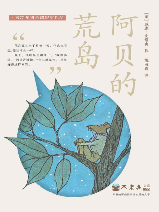 Title details for 阿贝的荒岛 by (美)威廉·史塔克 - Available